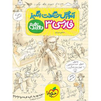 کتاب کمک درسی آموزش شگفت انگیز ادبیات فارسی دوازدهم خیلی سبز ترنج مارکت
