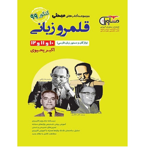 کتاب کمک درسی واژگان و دستور زبان فارسی مشاوران آموزش