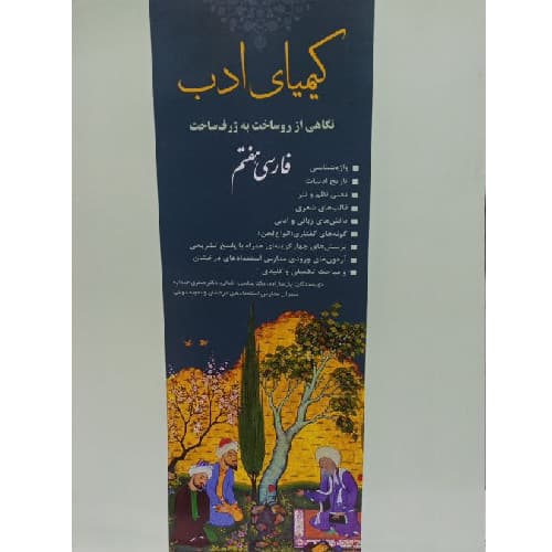 کتاب کمک درسی فارسی هفتم کیمیای ادب