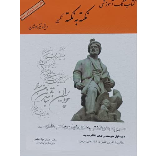 کتاب فارسی نکته به نکته